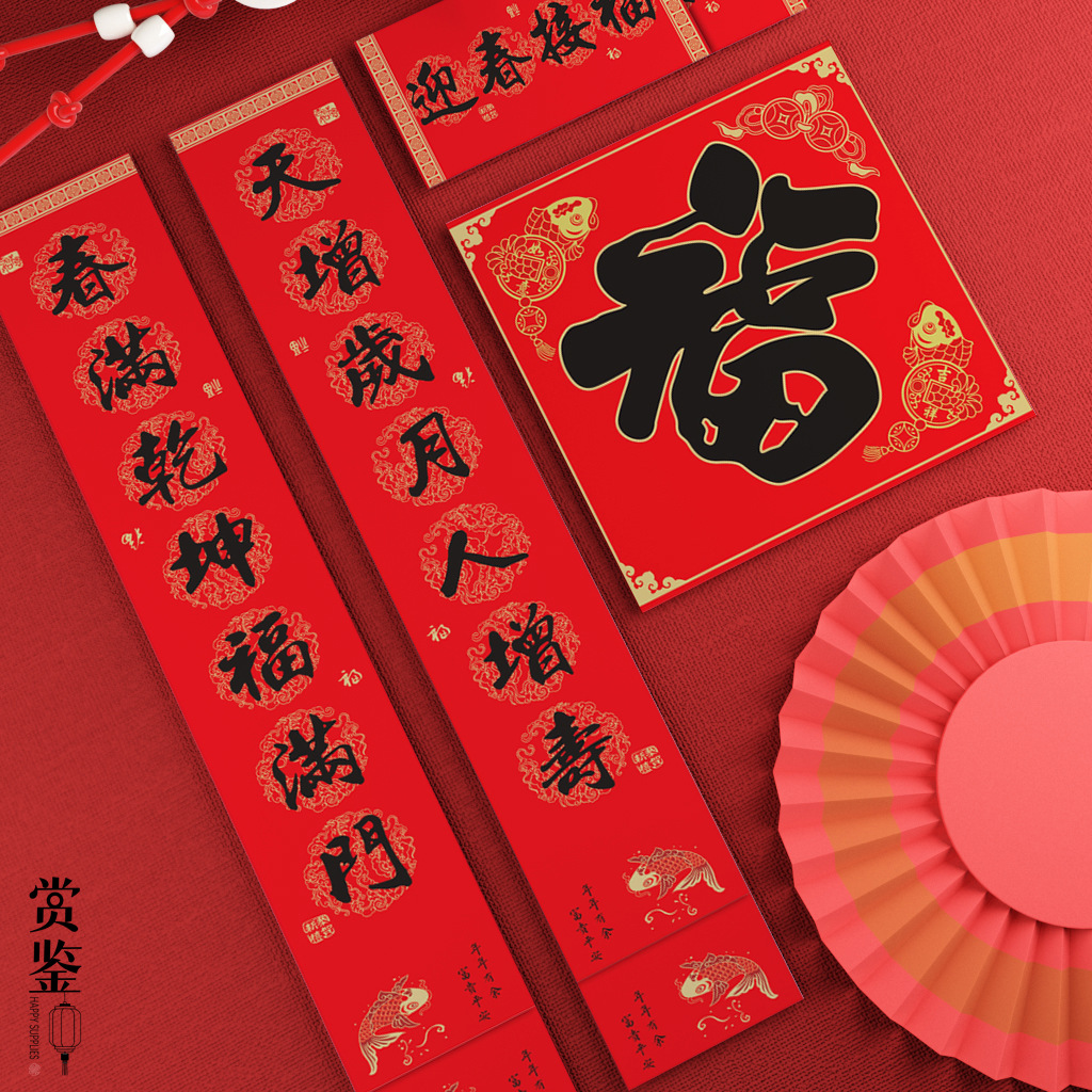 Dragon Year 2024 Sun Protection Calligraphy Couplet Suit Special Paper New Year Couplet Spring Festival Gift Bag in Stock Can Be Printed Advertising