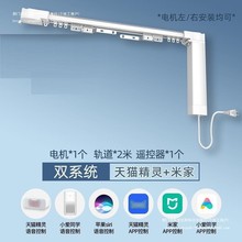电动窗帘轨道智能家居语音全自动电机盒遥控小爱声控支持小米米家
