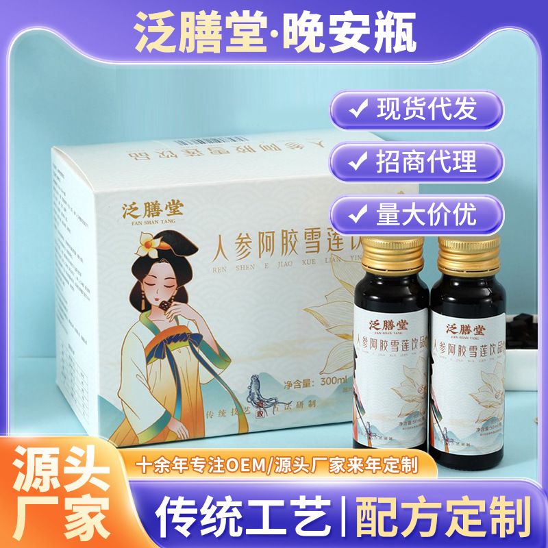 泛膳堂人参阿胶雪莲饮品滋补本草饮料气血口服液定 制oe m-阿里巴巴