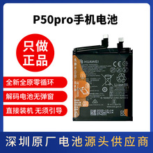 适用华为p50pro原装电池p50pro原厂客服解密无锁非拆机全新电池