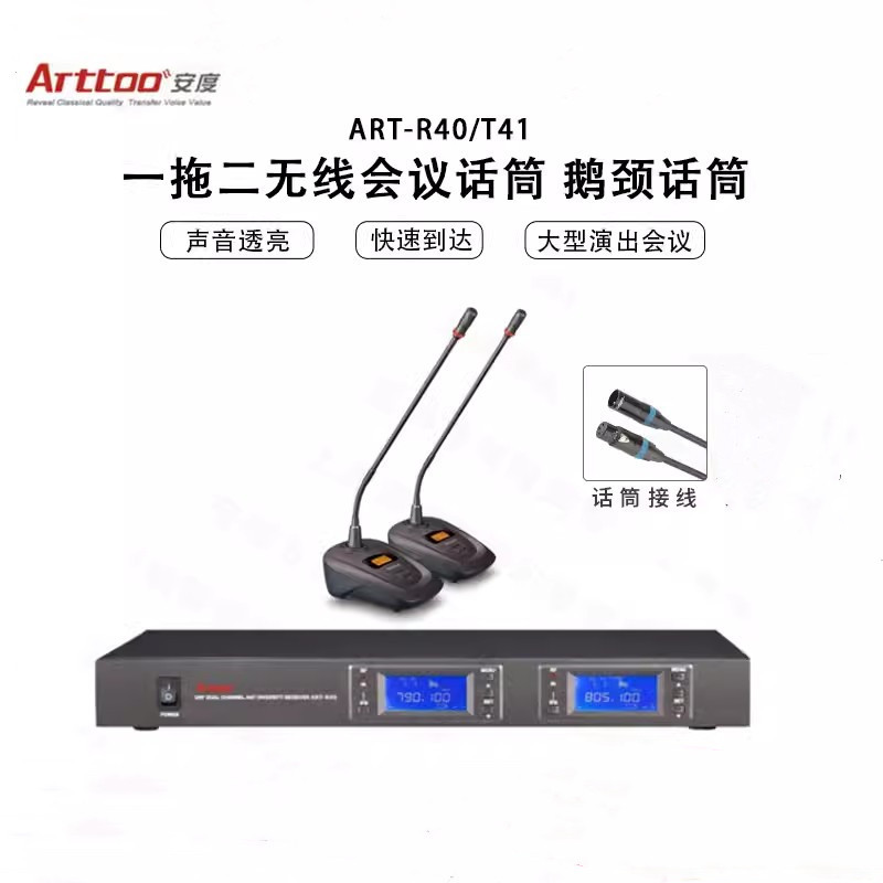ARTTOO/安度 ART-R40/T41一拖二无线会议话筒 鹅颈话筒