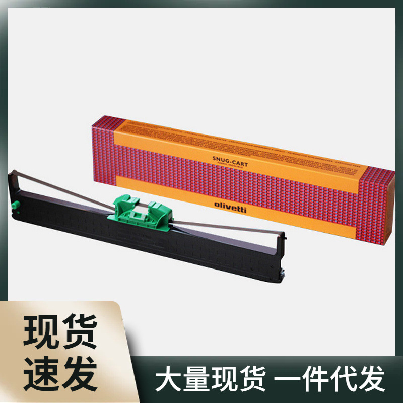 适用南天PR2E色带 PR2色带olivetti HCC PRB针式打印机色带架带芯