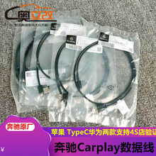 适用于奔驰carplay车载数据线苹果车机互联投屏GLA C系原装充电线