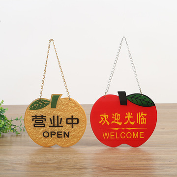亚克力苹果图案欢迎光临门挂牌营业中欢迎光临开放有事外出挂牌