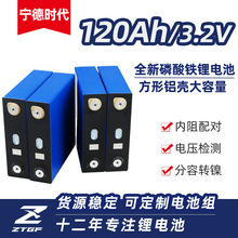 CATL宁德时代铝壳大单体3.2V120Ah太阳能储能磷酸铁锂电动车电池