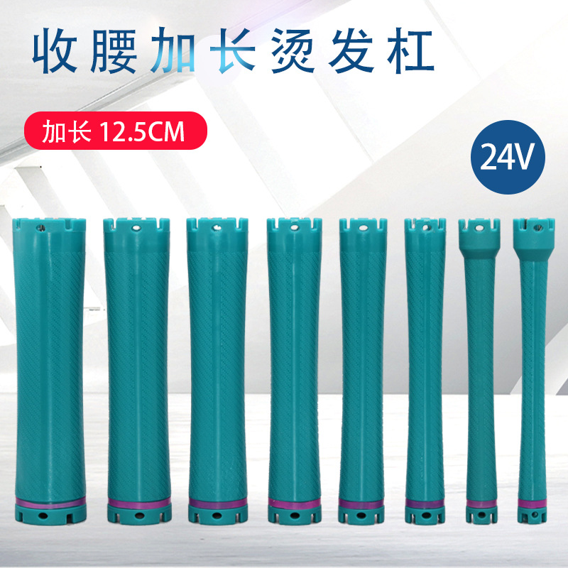 24v烫发加长杠数码烫发机收腰热烫杠子美发卷发杠防水防爆12.5cm