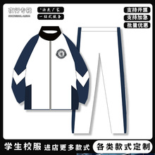 【校服运动服定制】初高中男女款学生班服外套三件装LOGO校徽套装