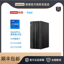 联想GeekPro i7-13700F 16G 1TB RTX3050 设计师游戏台式电脑主机