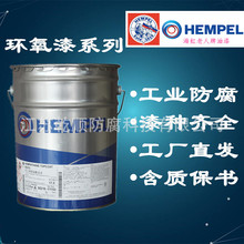 Hempel海虹45880现货油漆老人牌环氧漆11480灰色船舶防护漆底漆