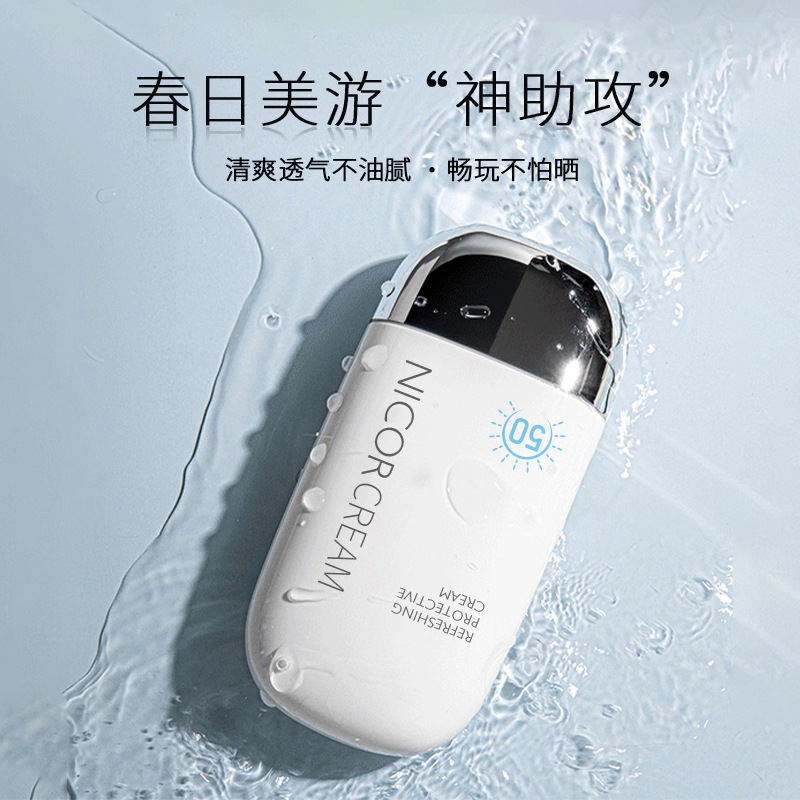 nicor防晒霜spf50  防紫外线防水防汗防晒乳隔离清爽不粘腻防护霜