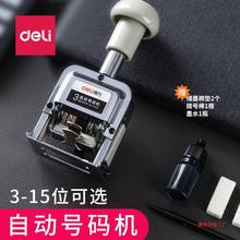 得力页码打码器自动号码机6位3位自动跳号编页码数字加粗印章手动