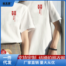 拍结婚登记照衣服情侣装小众设计创意囍字短袖t恤证件照领证服新