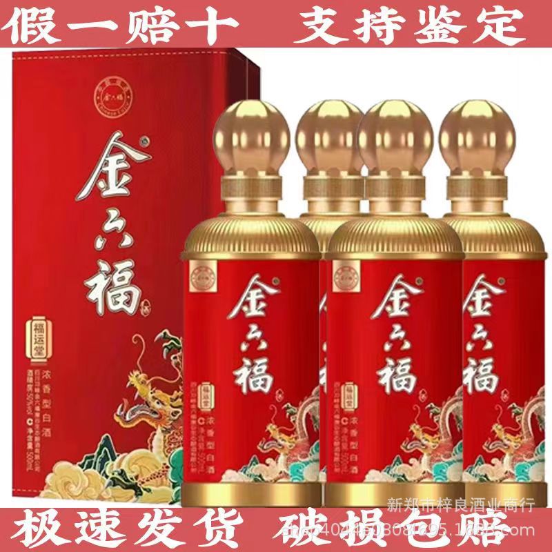 批发零售 金六福50度浓香型白酒送礼婚庆酒纯粮酒整箱6瓶送手提袋