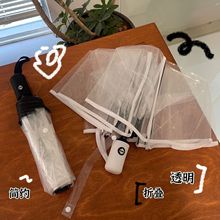 现货批发 高质量网红全透明韩国雨伞折叠全自动加厚伞古风学生伞