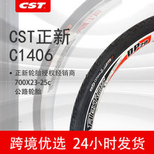 CST正新自行车轮胎C1406公路车外胎单车轮胎700*23 25C骑行用品