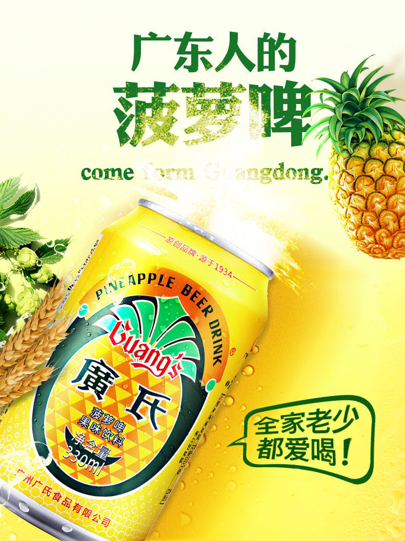 菠萝啤酒330mlx24罐装碳酸果味饮料无酒精广式菠萝啤果味汽水