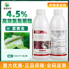 阿捕郎4.5%高效氯氰菊酯甘蓝十字花科菜青虫杀虫剂农药