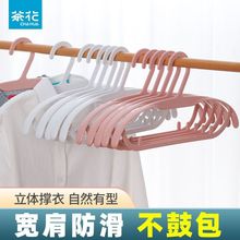 茶花衣架防滑加厚塑料挂衣架晾晒无痕宽肩加粗衣服撑子日用衣架