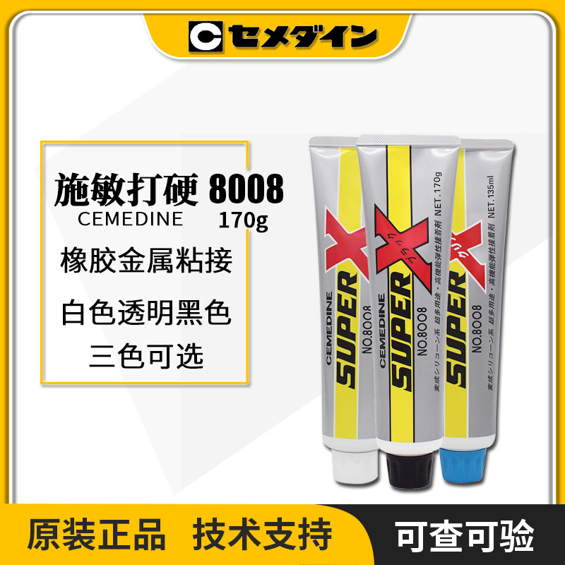 CEMEDINE施敏打硬SUPER 8008X粘橡胶金属塑料陶瓷胶黑色白色透明