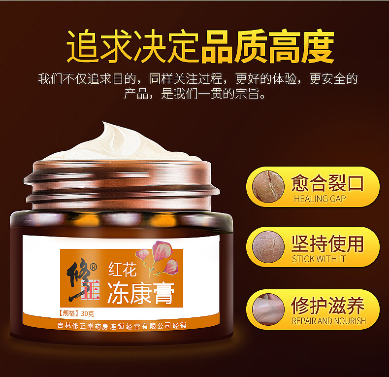 修正红花冻康膏马油冻手脚后跟干裂护理泛红滋润肌肤修护霜冻疮膏