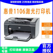 惠普 P1106黑白激光打印机 USB A4打印小型商用打印学生作业家用