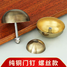 中式纯铜泡钉仿古大门蘑菇钉古建木门圆头鼓钉玻璃门帽钉门钉配件