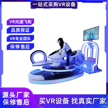 VR光速飞轮新款炫酷摩托赛车模拟驾驶商用vr体感游戏机体验馆设备