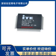 原装正品IT8712F-A-IXS IT8712F-A QFP128 主板IO 芯片现货好质量