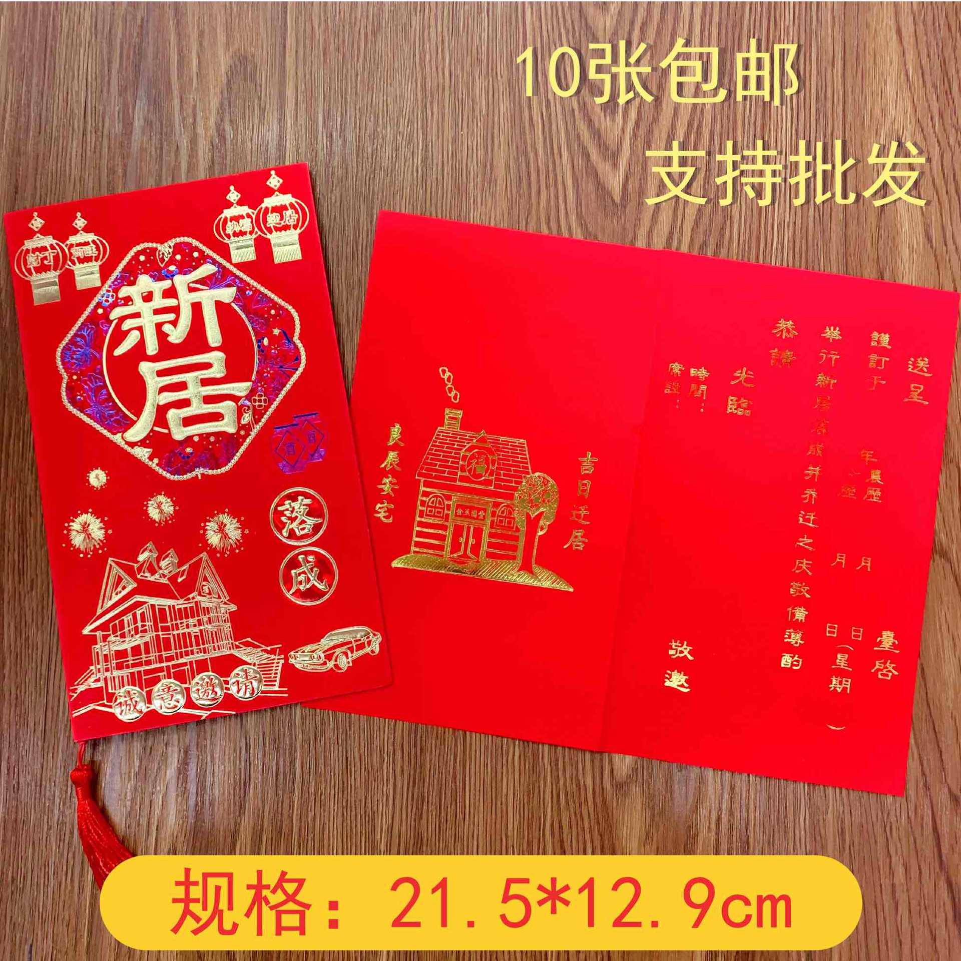 乔迁之喜请柬请帖新居落成2021进宅搬家上梁入伙喜帖邀请函手写