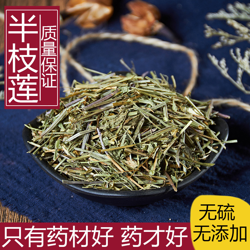 半枝莲中药材当季新货干中药材精选500g另售白花蛇舌草铁树叶包装