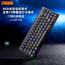 68键蓝牙无线机械键盘RGB热插拔三模有线2.4青红茶轴电脑游戏办公