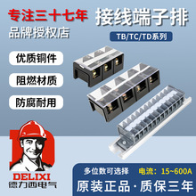 德力西接线端子TB大功率电线大电流柱导轨式TD接线排TC并线器20位