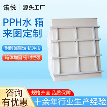 聚丙烯水箱焊接PPH水箱化工容器PPH水箱防腐氧化污水处理水箱水槽