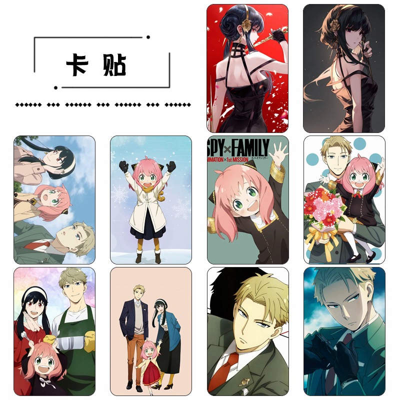 阿尼亚福杰布莱尔卡贴公交一套10张饭卡学生