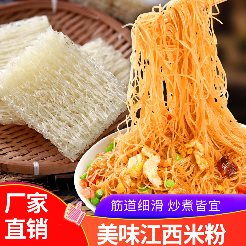 广东炒米粉干细炒粉批发 新竹粉丝餐饮专用米线 沙县小吃河粉4斤
