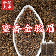 正宗金骏眉茶叶浓香型新茶高档金骏眉红茶养胃蜜香罐装礼盒装