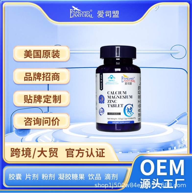 美国进口爱司盟多种矿物质片补充钙镁锌,钙镁锌加量70片全家可用