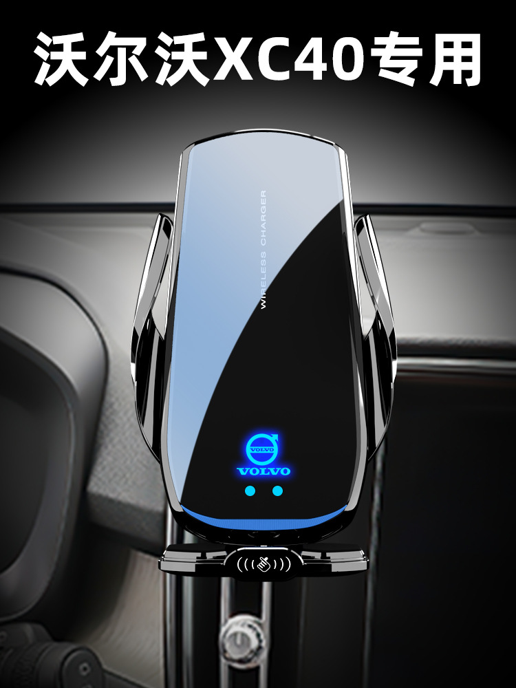 沃尔沃xc40专用手机车载支架导航无线充电20-23款汽车