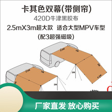 汽车边帐篷侧帐车边天幕车载遮阳棚侧边帐防雨篷SUV户外自驾厂家