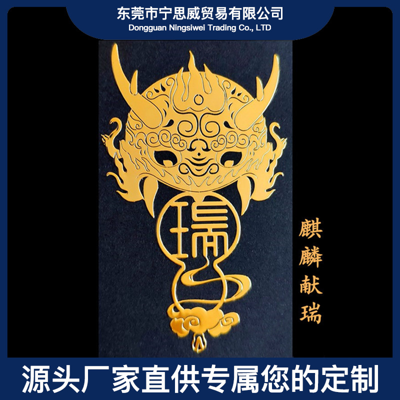 厂家直销道家文化金属福贴招财祈愿手机汽车桌面平板金属浮雕贴纸