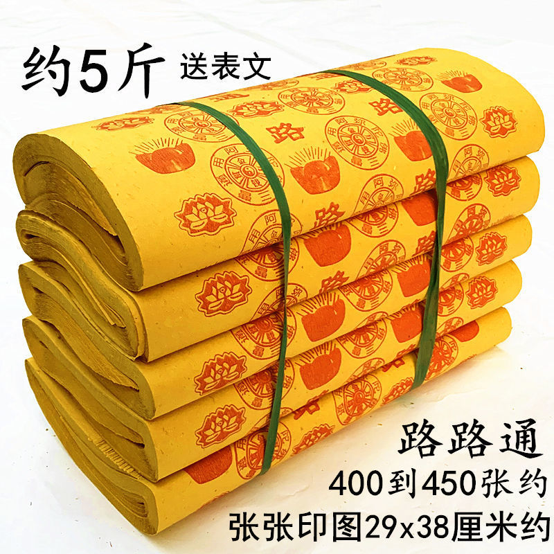 清明上坟路路通黄纸老款烧纸批发元宝冥币纸钱摇钱树万贯往生打孔