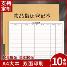 物品借还登记表办公室物品领用借用归还登记本交还手账本设备工