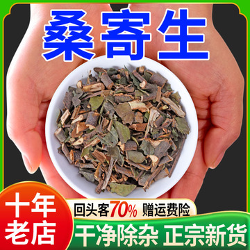 桑寄生500g正品中药材桑奇生官方寄桑生中药寄生独活 粉 茶非野生