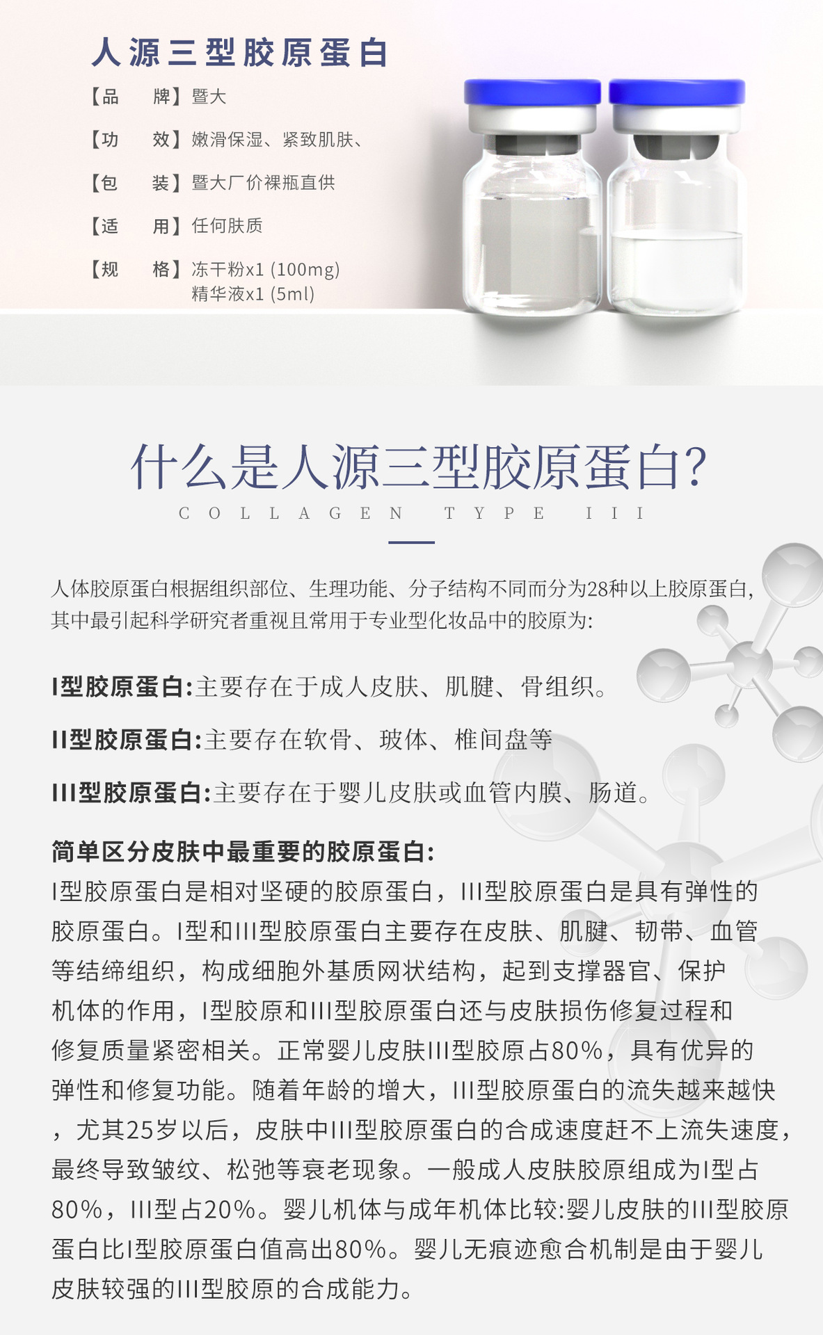 暨大人源三型胶原蛋白冻干粉修护痘印痘坑紧致浅导微针mts美容院