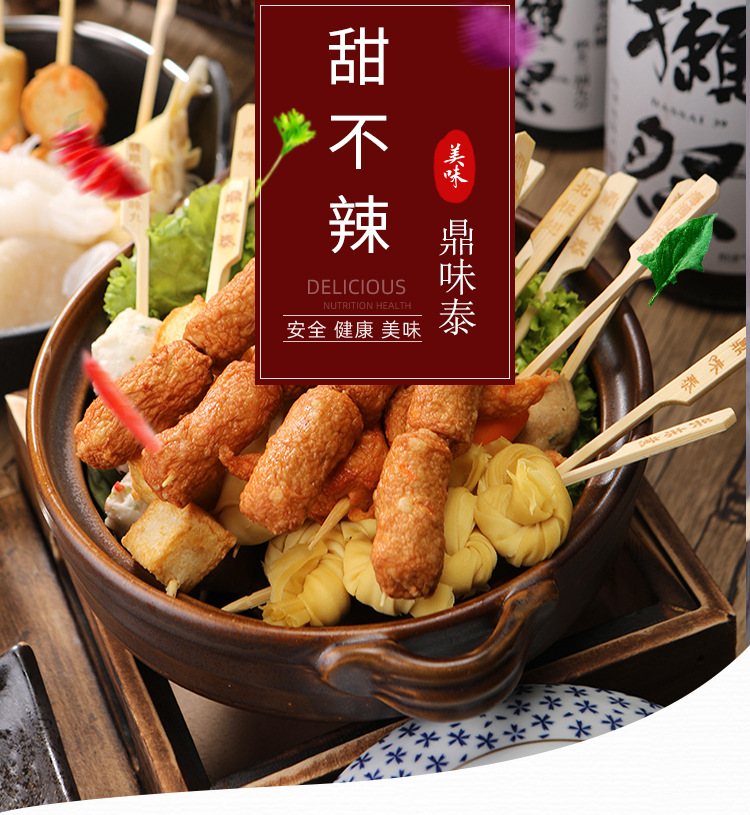 魔丸煮物工厂 甜不辣10串 鼎味泰关东煮食罗森串串火锅商用批发