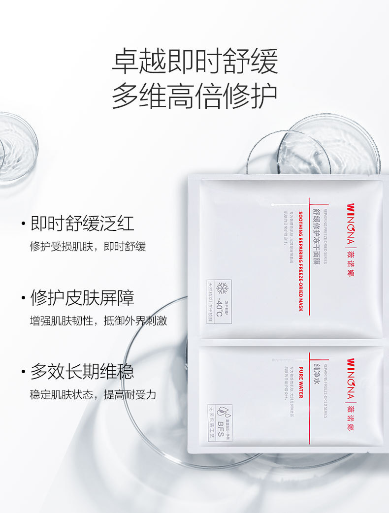 (新品)薇诺娜舒缓修护冻干面膜敏感修护改善泛红干痒术后修护肌肤