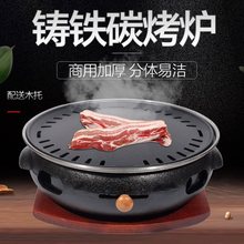 韩式碳烤炉铸铁烤炉自助烤肉锅商用烤肉炉特色木炭烤炉韩国烧烤炉