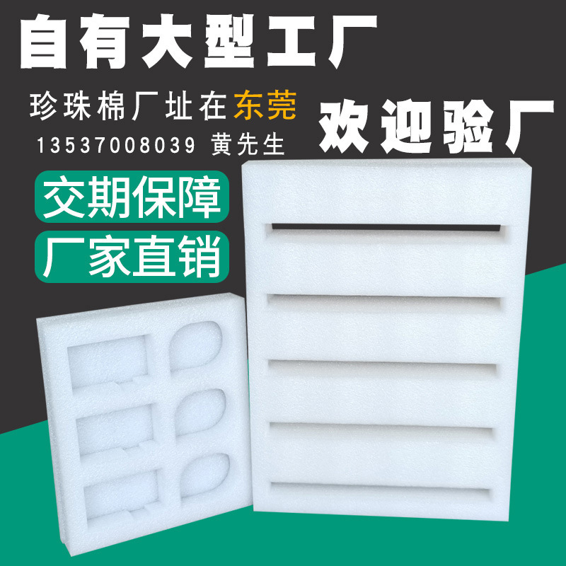 EPE珍珠棉 泡沫板抗压防碎 水果鸡蛋托手机壳内衬垫防护 工厂直销