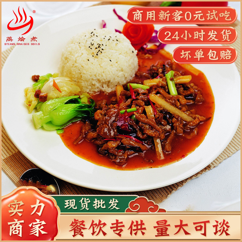 鱼香肉丝快餐冷冻料理包批发盖浇饭微波速食调理包200g速食饭盒