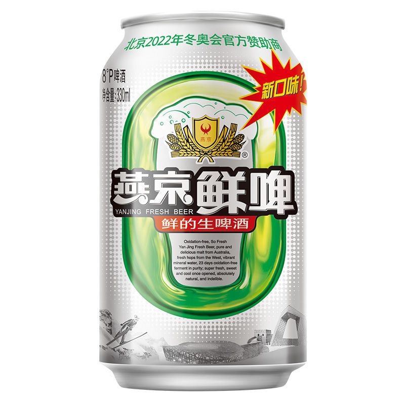 9月新货燕京鲜啤9.5度 330ml*6/12罐装听装啤酒批发